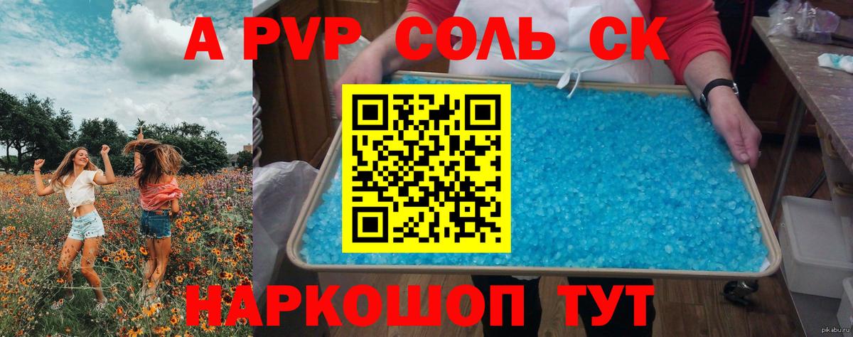 APVP Crystall Копейск