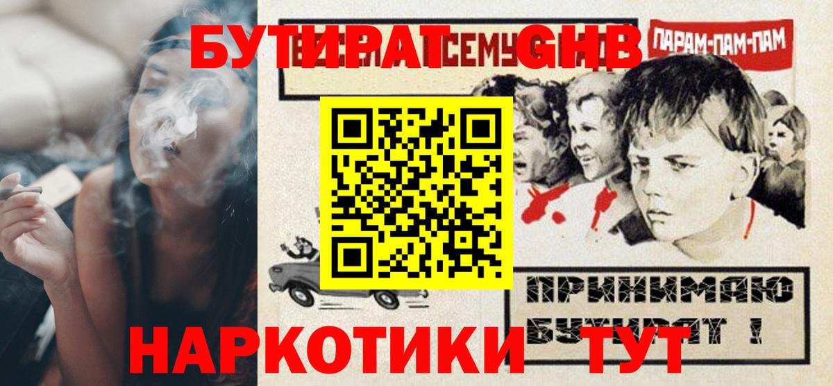 БУТИРАТ бутик Копейск