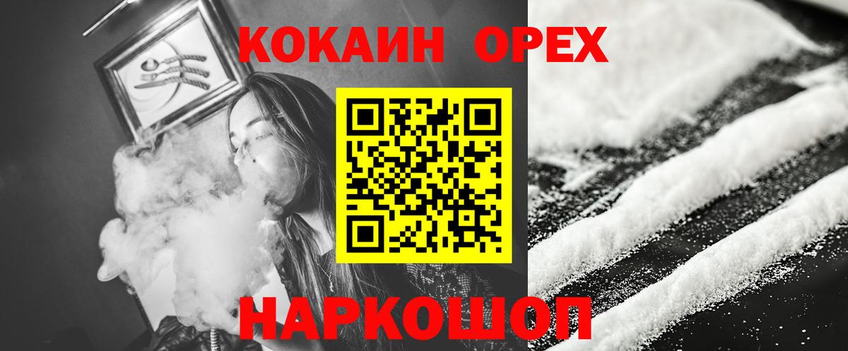 Cocaine 97%  Вход с VPN  Копейск  КОКАИН 98% 