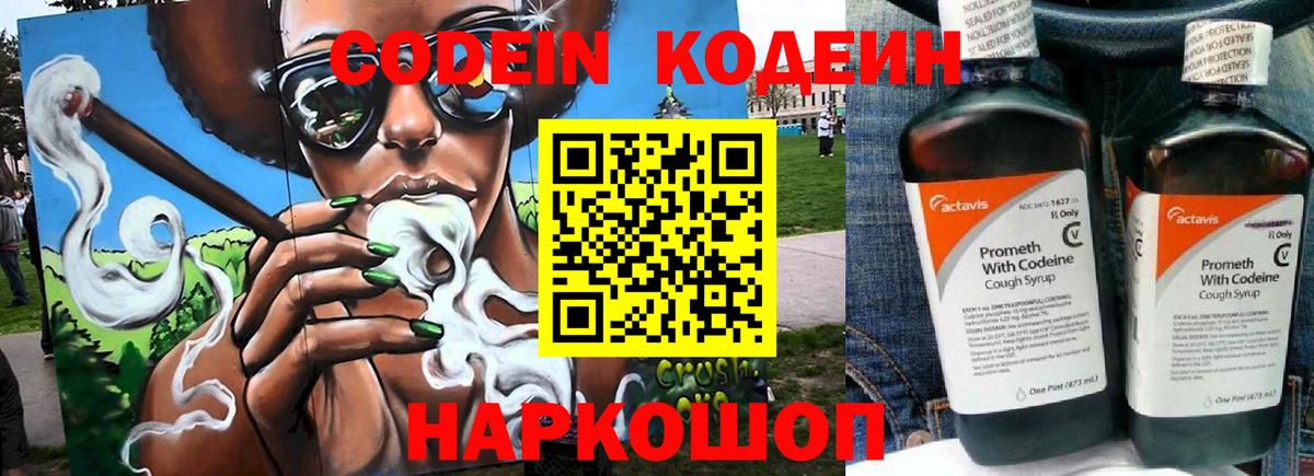 Копейск  Кодеин Purple Drank  Кодеин Purple Drank  Вход с VPN 