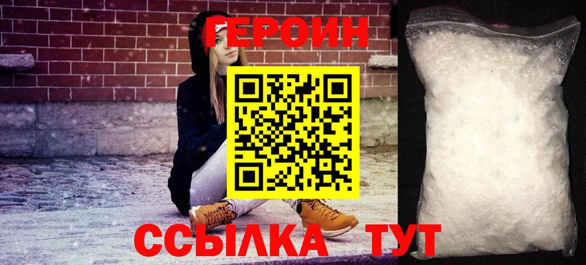 ГЕРОИН Heroin Копейск