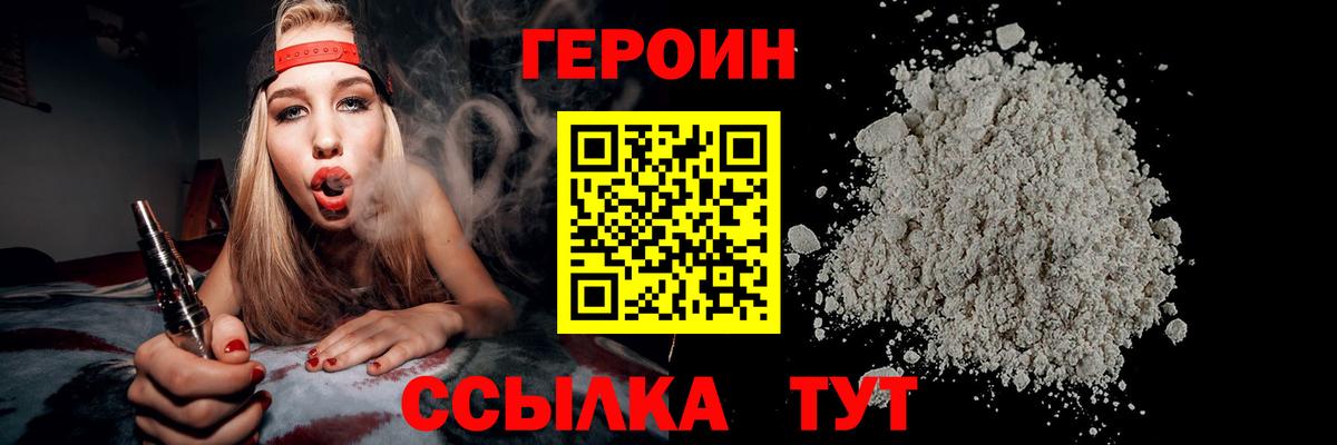 Героин  Вход с VPN  Копейск  Героин хмурый 