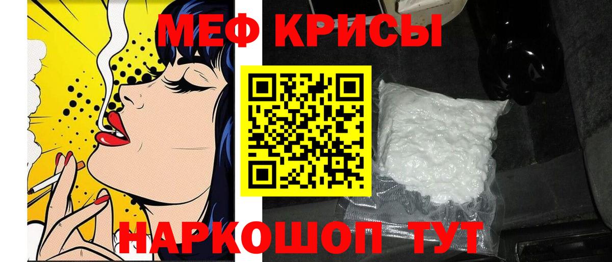 МЯУ-МЯУ mephedrone  наркота  Мефедрон  Копейск  Вход с VPN  МЕФ кристаллы  МЯУ-МЯУ 