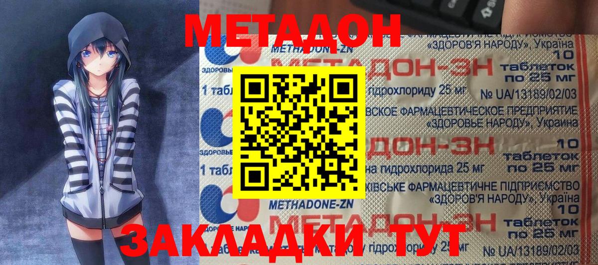 Метадон кристалл Копейск