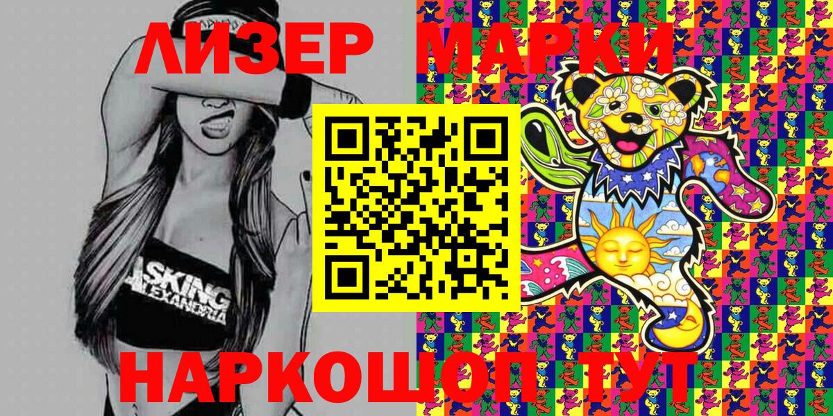 Наркотические марки 1500мкг Копейск